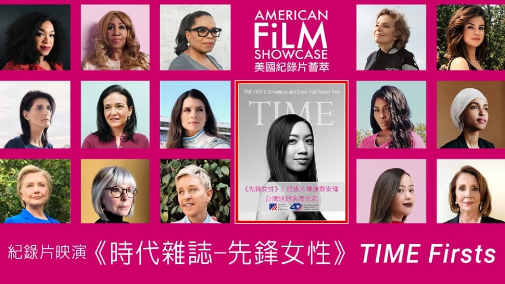美國紀錄片薈萃: [TIME Firsts - 先鋒女性] 高雄場映演