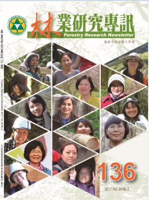 《林業研究專訊》〈森林中的女性工作者〉（電子書）