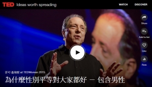 Michael Kimmel《為什麼性別平等對大家都好 － 包含男性》（中字）