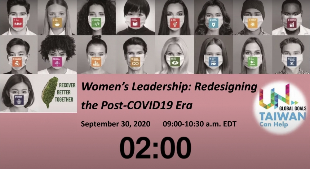 「女性領導：重新擘劃後疫情時代 Women’s Leadership: Redesigning the Post COVID-19 Era」活動直播紀錄