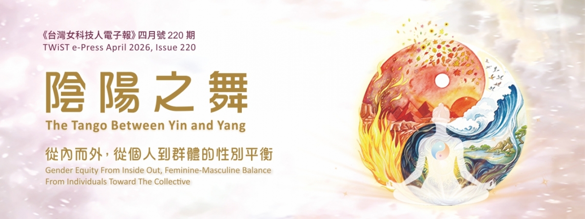 女科技人電子報第 220期