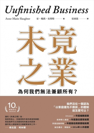 《未竟之業：為何我們無法兼顧所有？》