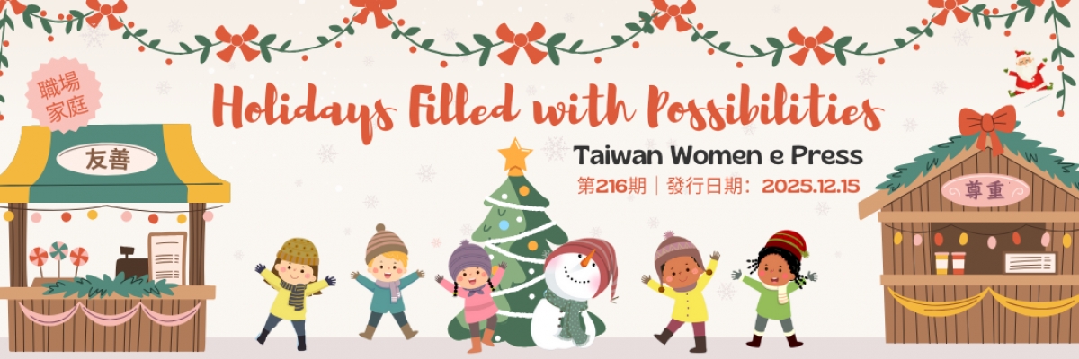 女科技人電子報第 216期