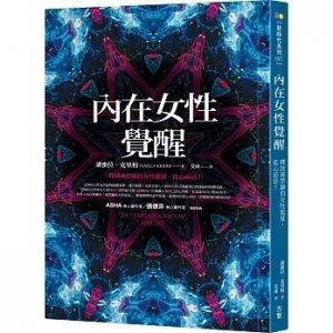 220期好書 內在女性的覺醒