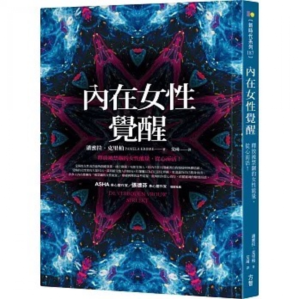 220期好書 內在女性的覺醒