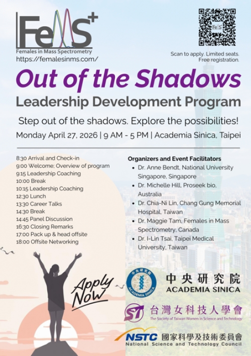 從陰影走向光亮：女科學家的領導力再進化&mdash;&mdash;2026 "Out of the Shadows" 女性領導力發展計畫