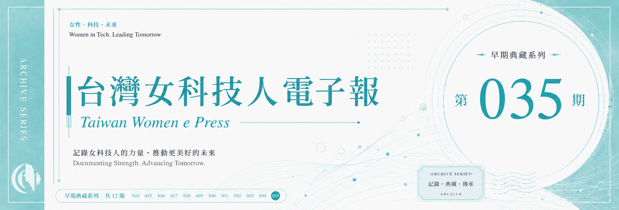 《女科技人電子報》 第035期