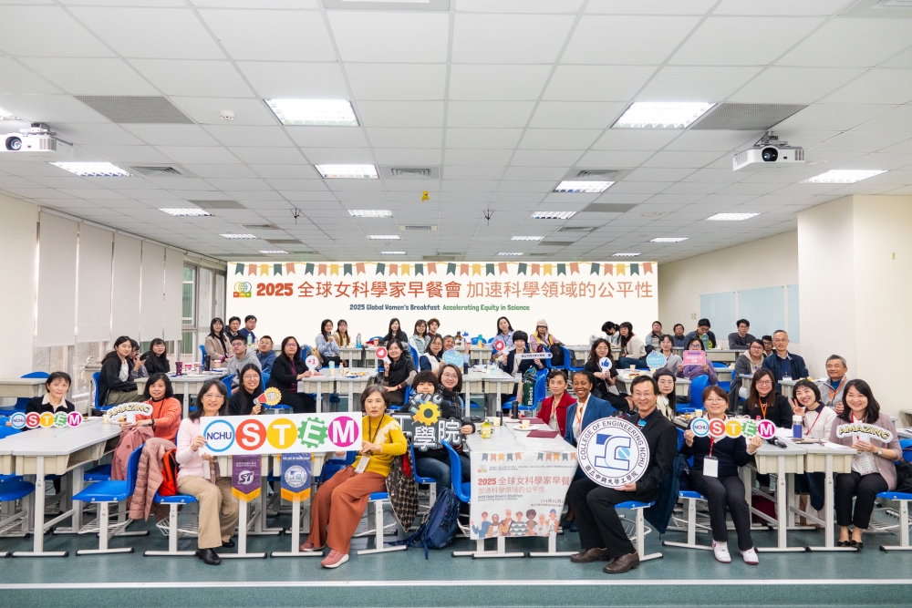響應平權: 2025全球女科學家早餐會