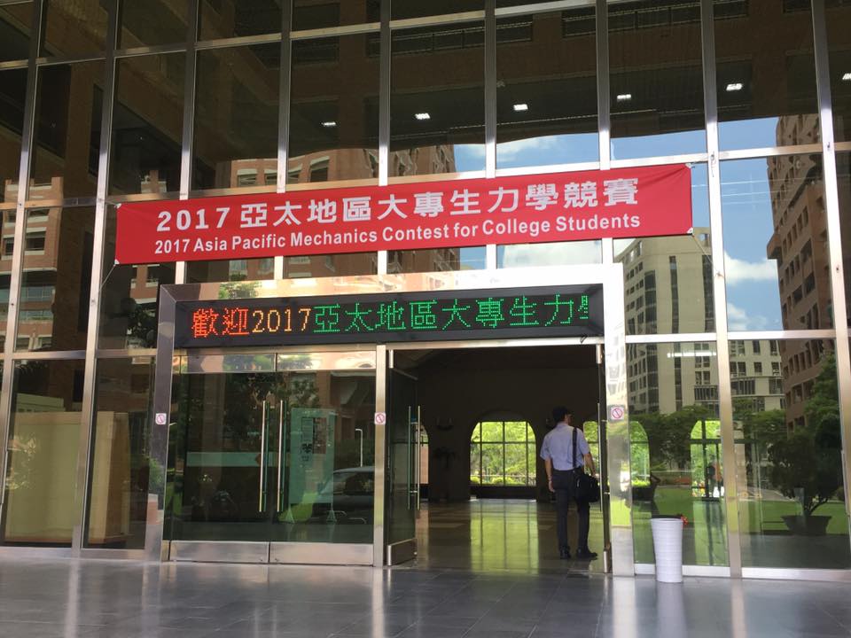 亞太力學競賽「力學黑克松」