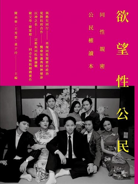 《欲望性公民》