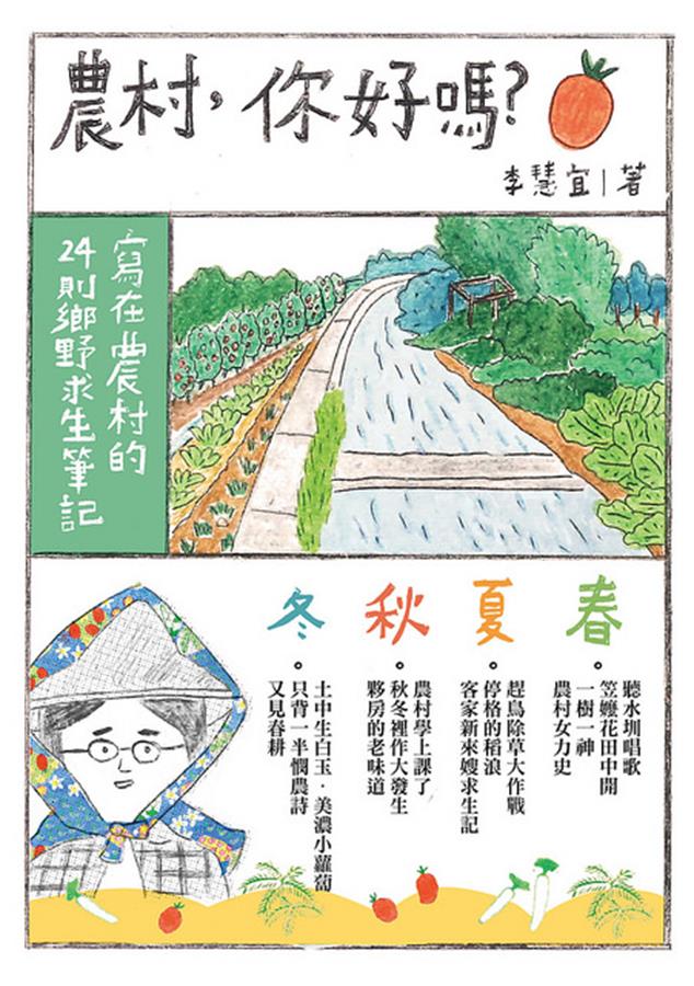 《農村，你好嗎？》